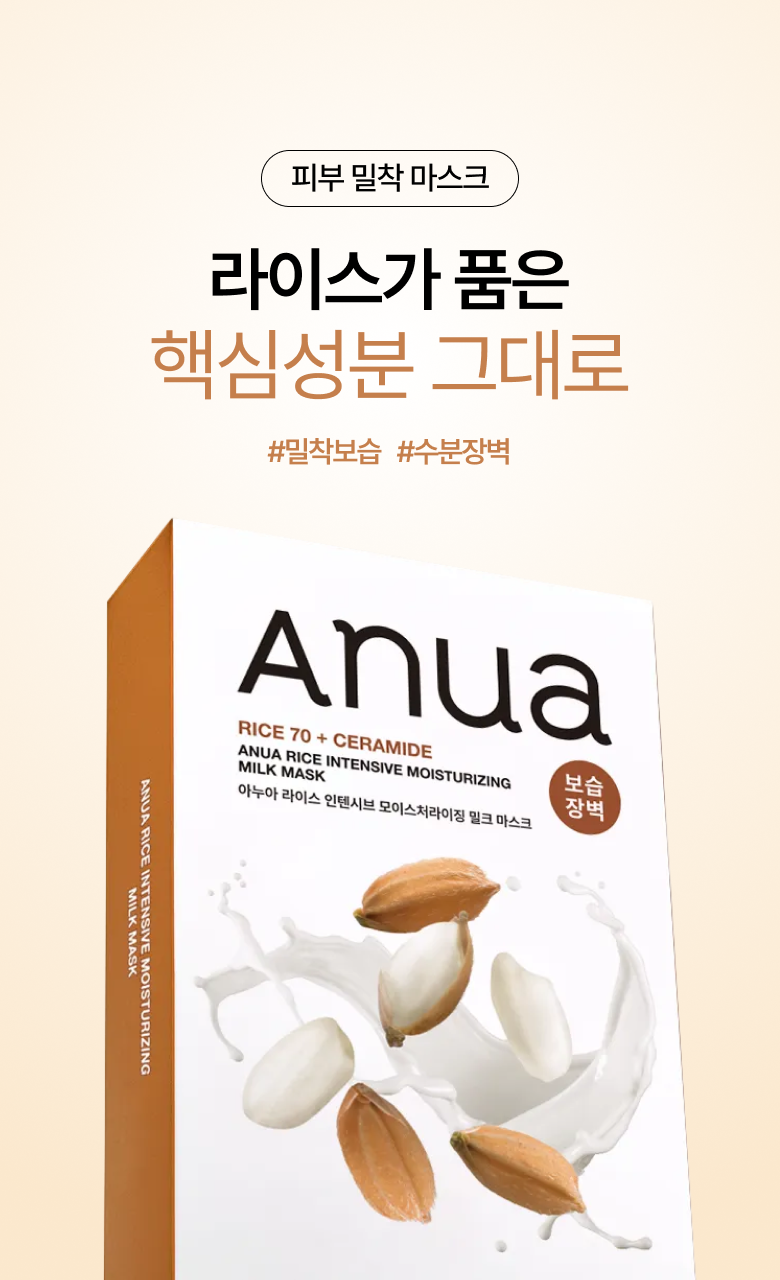 Anua - Mask Pack 5+1 (K-POP DEMON HUNTERS Collaboration)