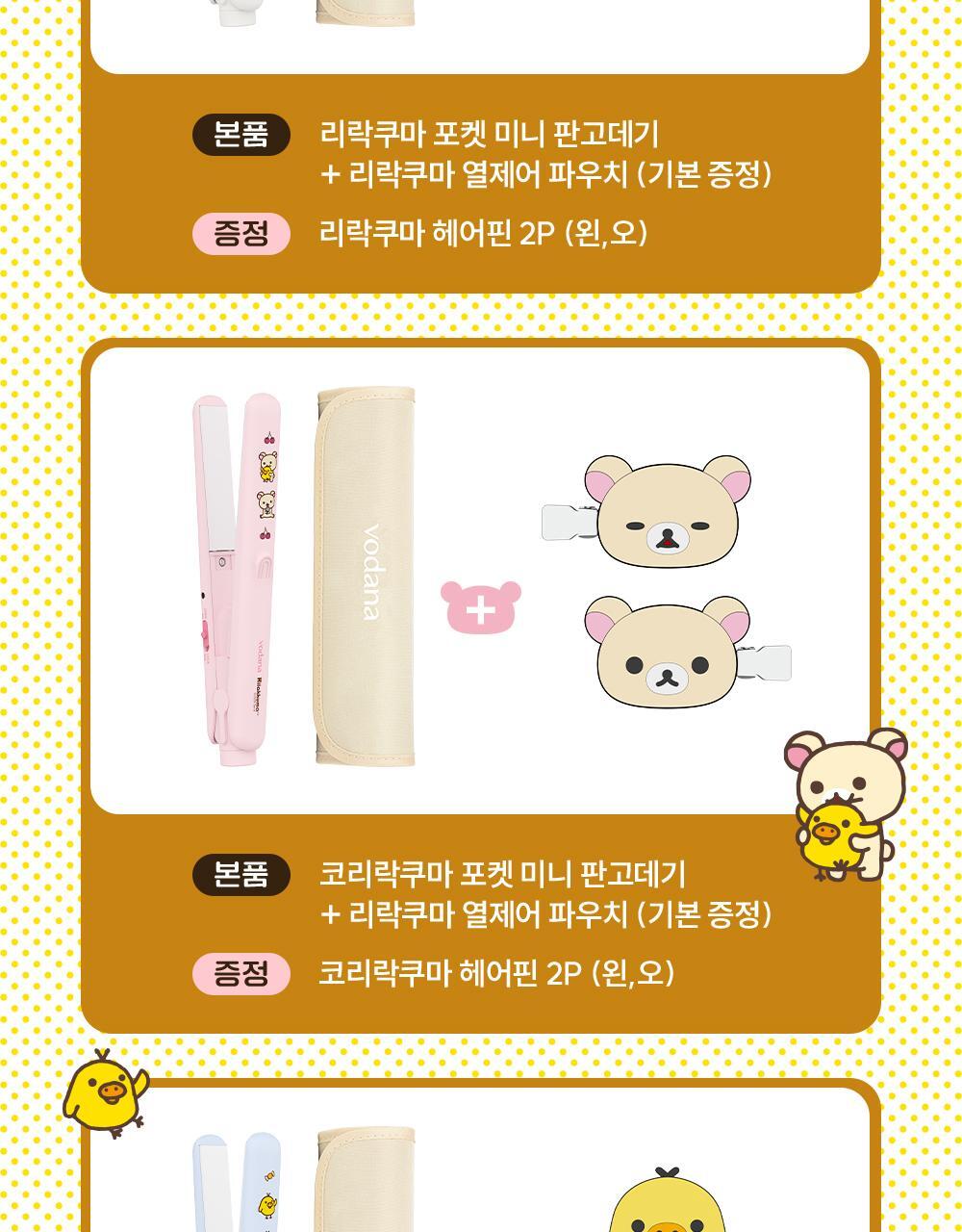 Vodana - Pocket Mini Flat Iron (Rilakkuma Edition)