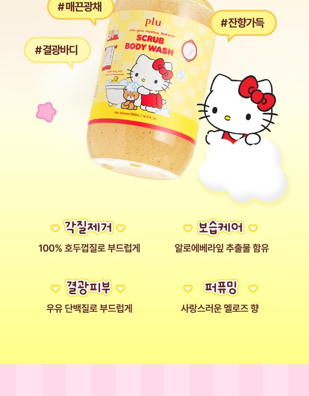 plu X Hello Kitty - Vita-Glow Moisture Radiance Scrub Body Wash + Body Scrub 30g + Sticker