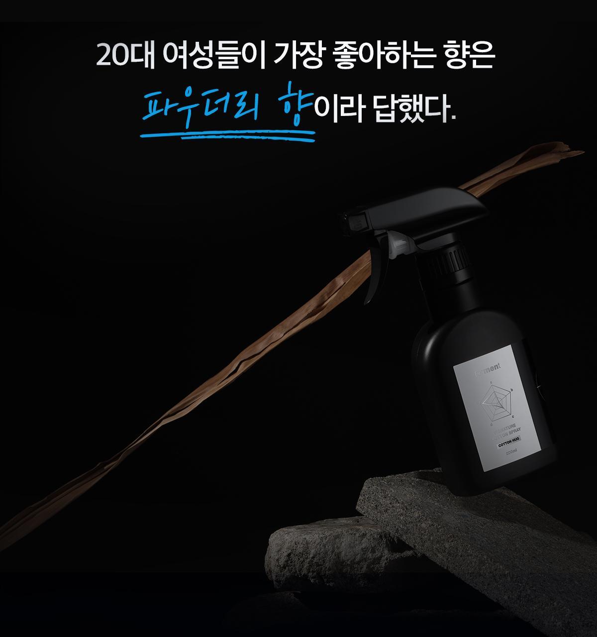 FORMENT - Signature Cotton Hug Spray 200ml (PARK JIHOON's Pick)