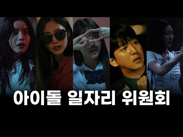 Fox Windows, Ghost Markets, and K-pop on the Silver Screen: Solar, Sumin, Jisoo &amp; Eunseo Lead Korean Horror “The Cursed”