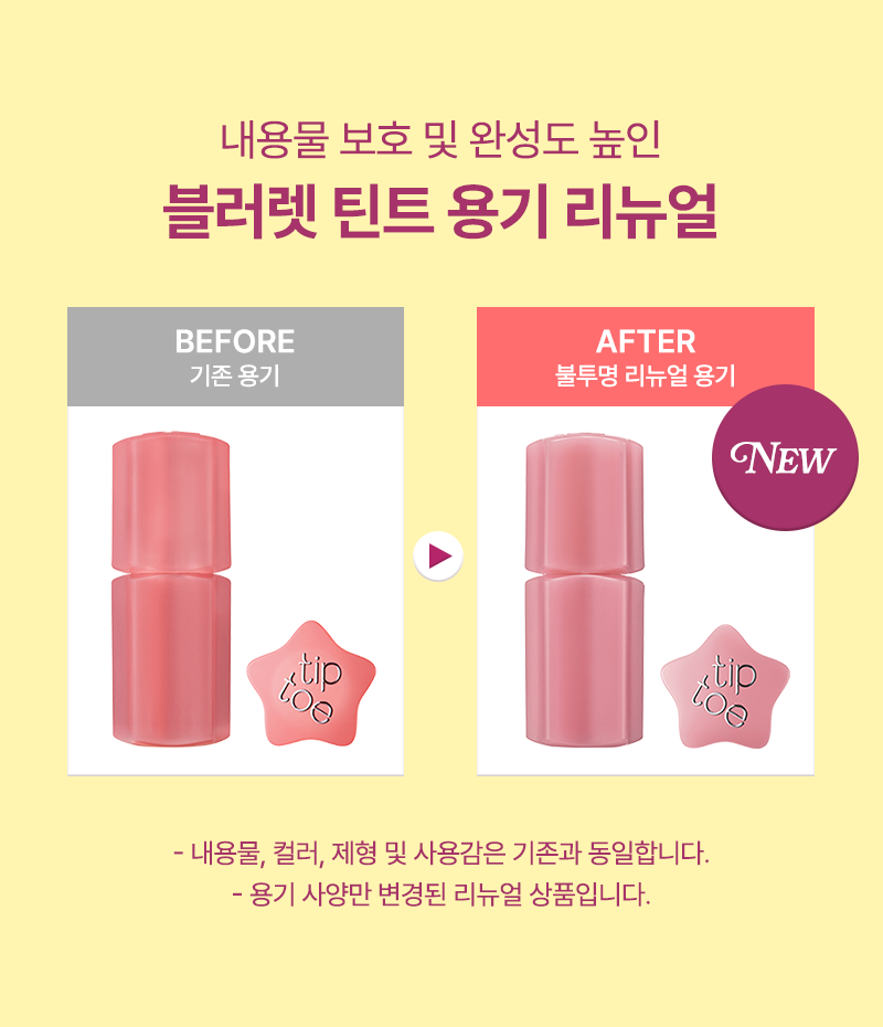 tip toe - Blurlet Sorbet Tint
