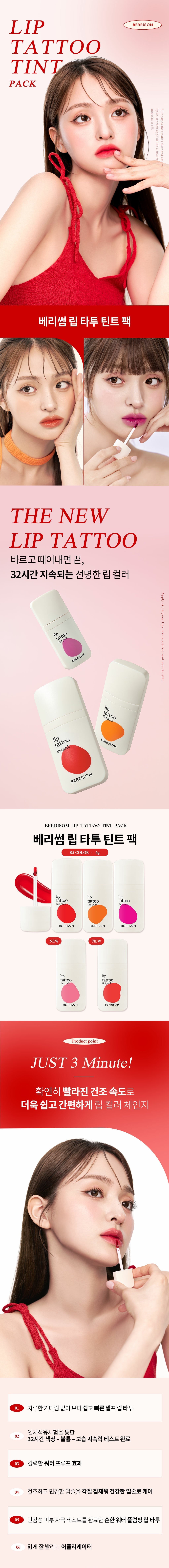 BERRISOM Lip Tattoo Tint Pack [DKinNY Exclusive]