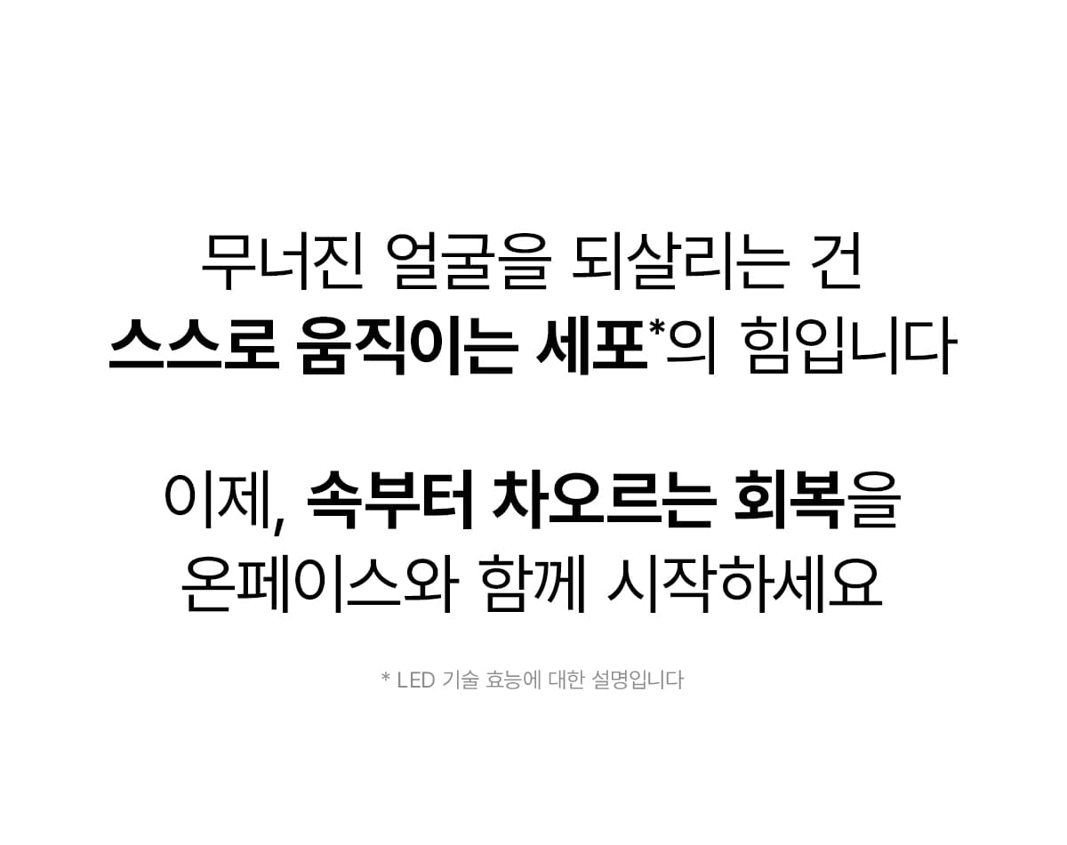 makeON - ONFACE LED Mask (Firming & Brightening Care) [New Launch!]