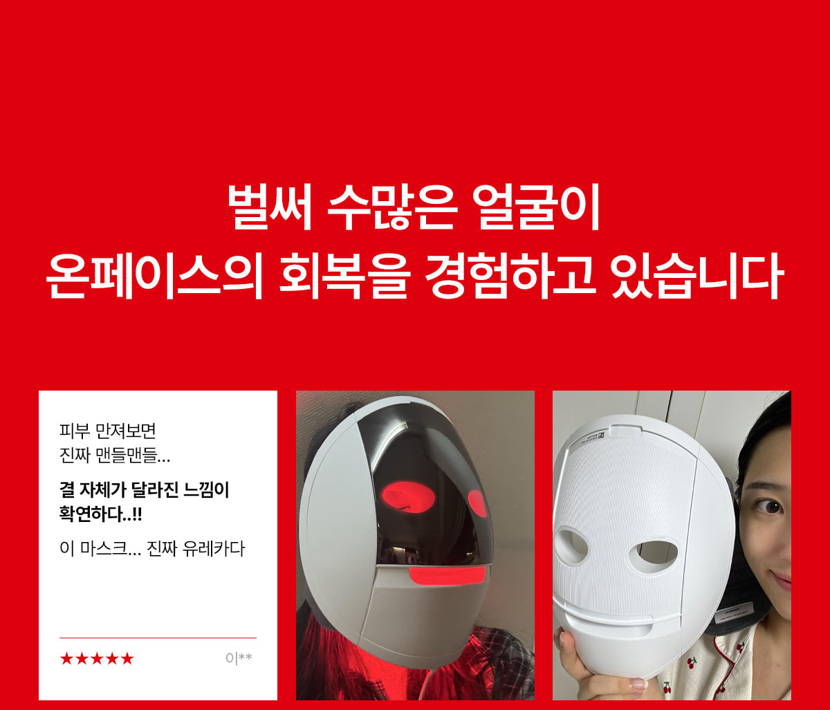 makeON - ONFACE LED Mask (Firming & Brightening Care) [New Launch!]