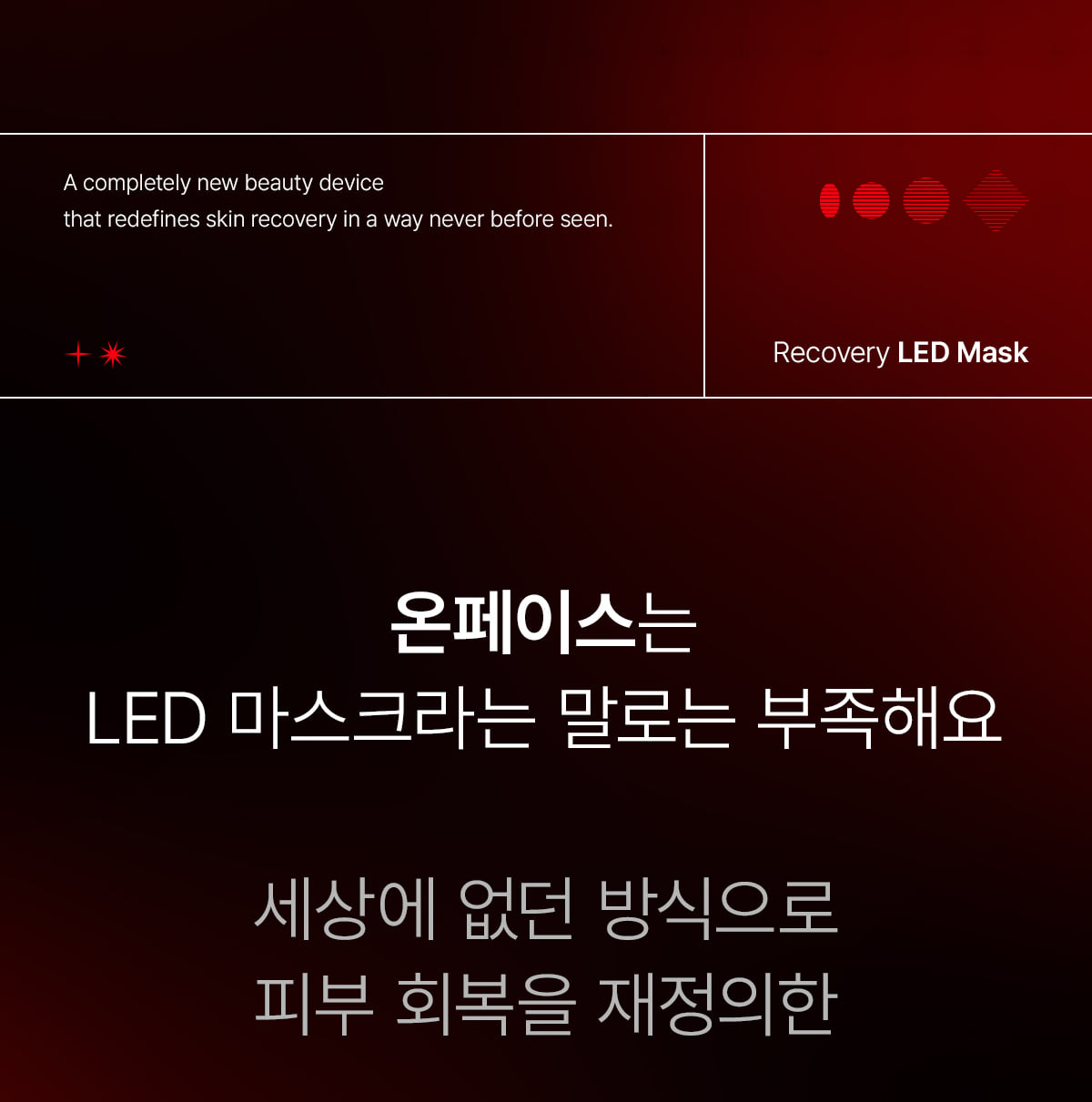 makeON - ONFACE LED Mask (Firming & Brightening Care) [New Launch!]