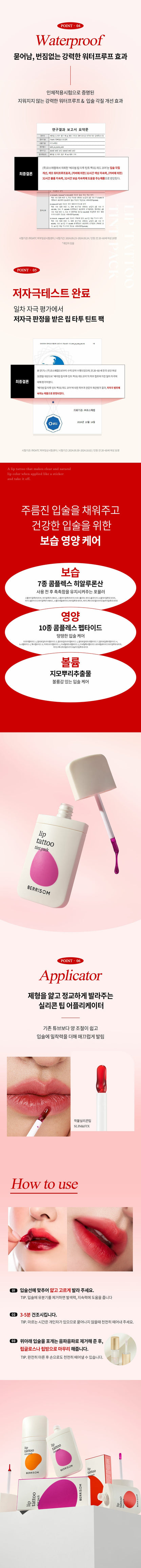 BERRISOM Lip Tattoo Tint Pack [DKinNY Exclusive]