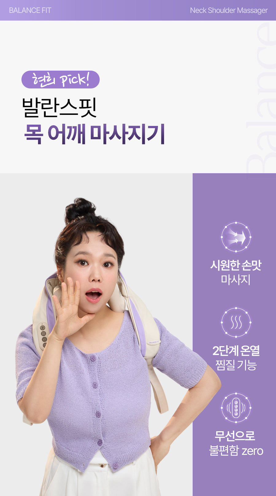 [BALANCE FIT] - Neck & Shoulder Massager