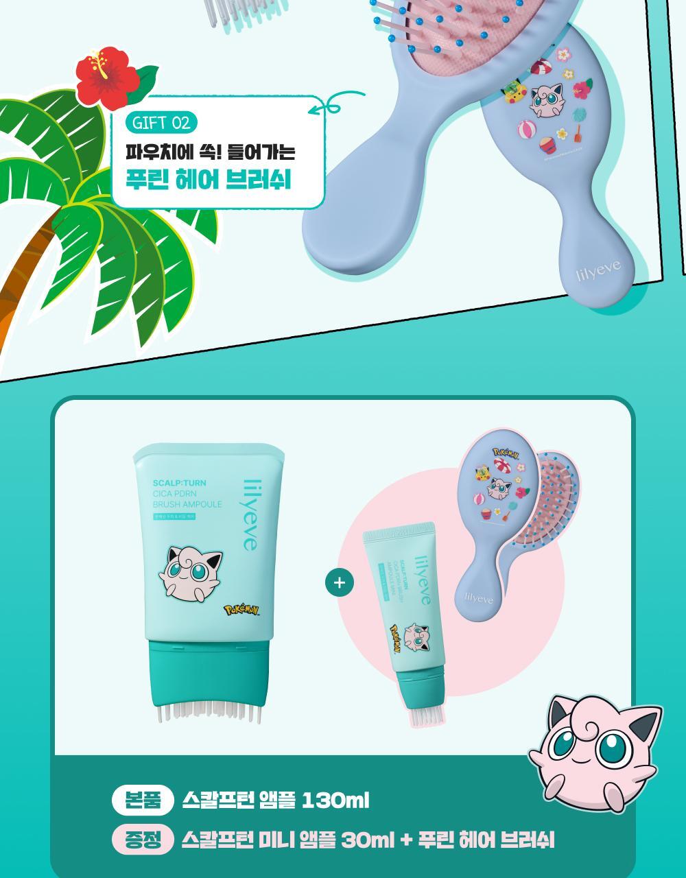 lilyeve - Scalp Turn Cica PDRN Brush Ampoule 100ml + 30ml + Jigglypuff Brush (Pokémon Collaboration)