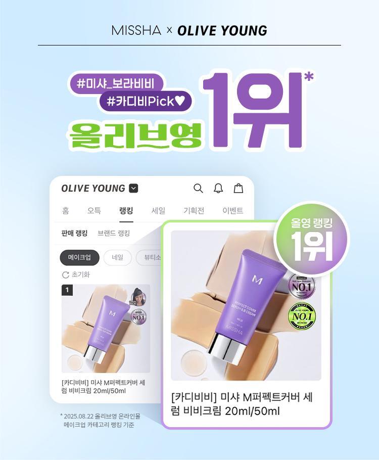 MISSHA - Perfect Cover Serum BB Cream