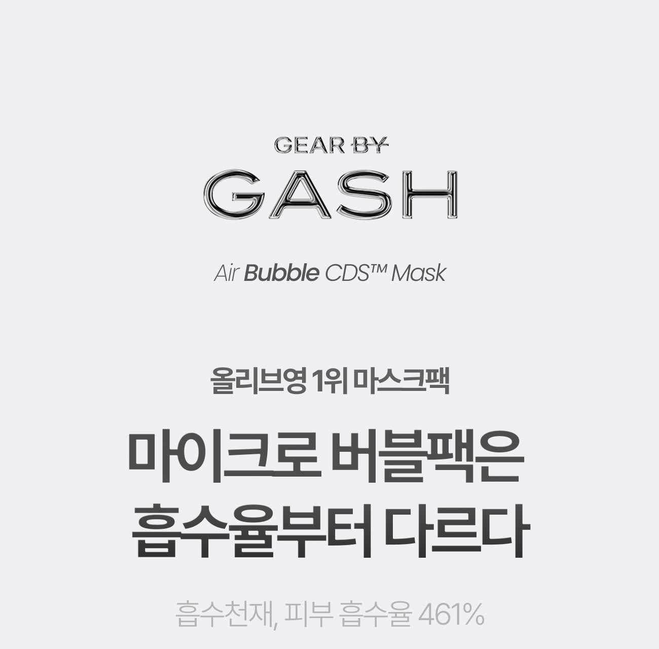 GASH - Air Bubble CDS Mask (AMY Pick)