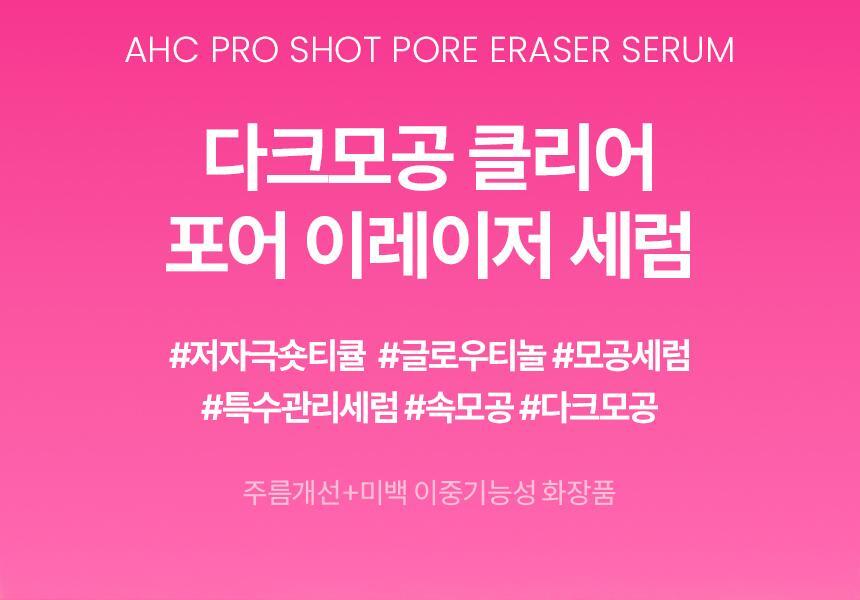 AHC - Pro Shot Pore Eraser Serum 30ml + 10ml (WINTER’s Pick)