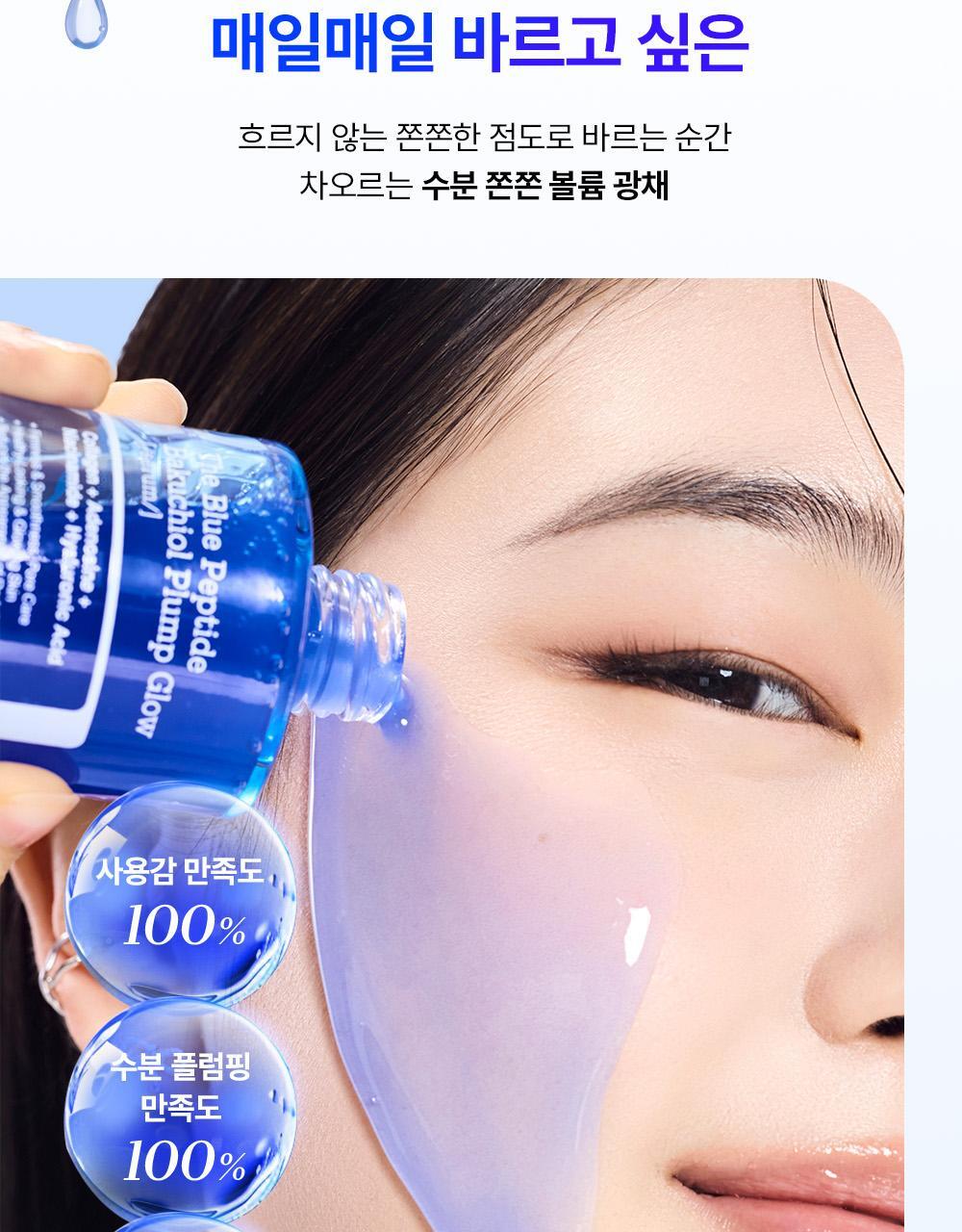 COSRX - The Blue Peptide Bakuchiol Plump Glow Serum 50ml
