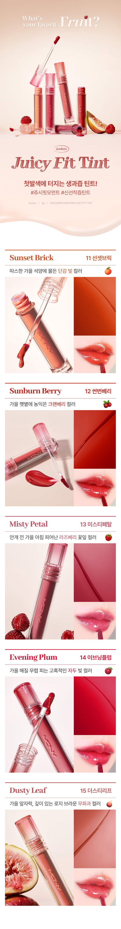 MQNY - Juicy Fit Tint