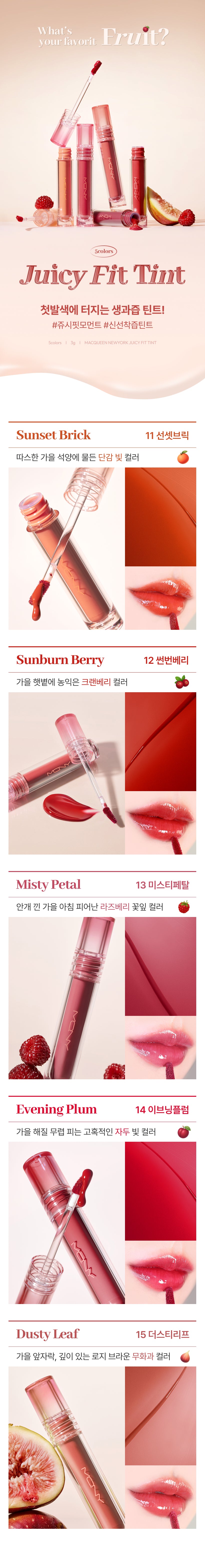 MQNY - Juicy Fit Tint