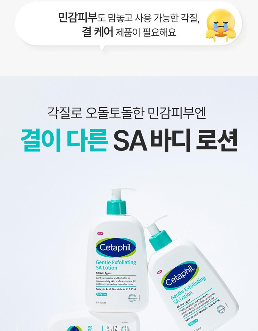 Cetaphil - Gentle Exfoliating SA Lotion 473ml + Mini Lotion 29ml (CHUEI LI YU Pick)