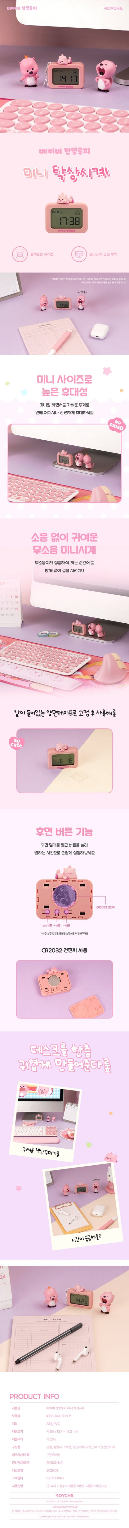 ROYCHE - Baby Zanmang Loopy Mini Desk Clock