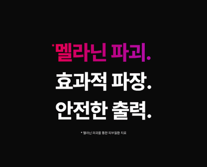 SUNGBOON EDITOR - MELA SHOT (Beauty Device)