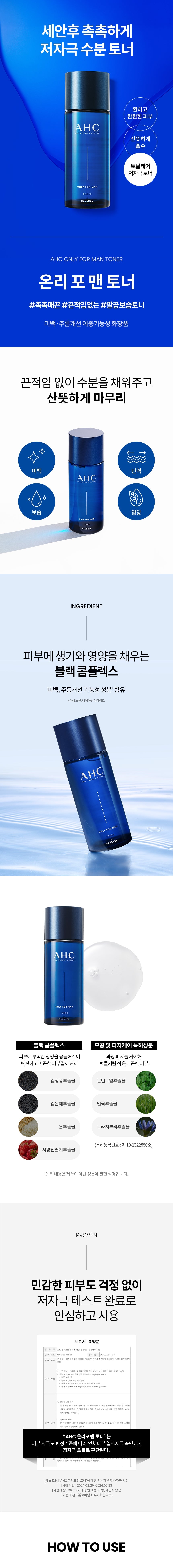 AHC - Only For Men Toner & Lotion Gift Set