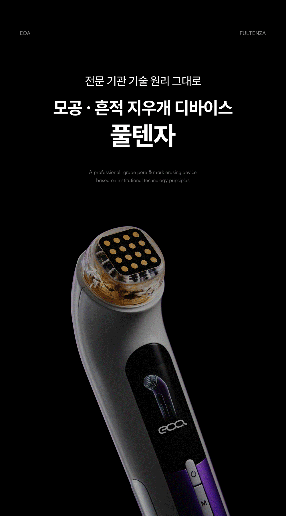 EOA - FULTENZA Premium Lifting Beauty Device [New Launch!]