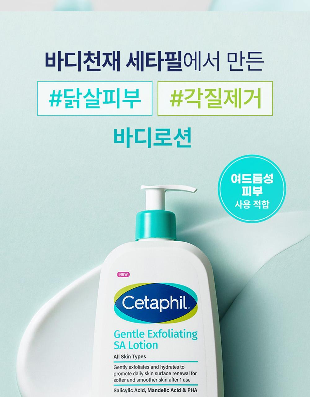 Cetaphil - Gentle Exfoliating SA Lotion 473ml + Mini Lotion 29ml (CHUEI LI YU Pick)