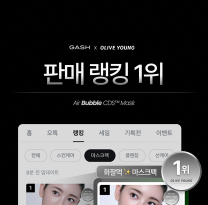GASH - Air Bubble CDS Mask (AMY Pick)