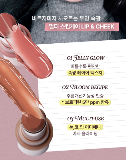 tip toe - Jelly Lip Stick