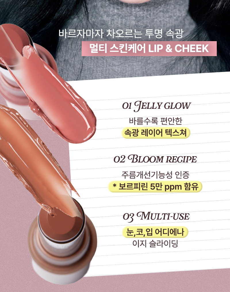 tip toe - Jelly Lip Stick