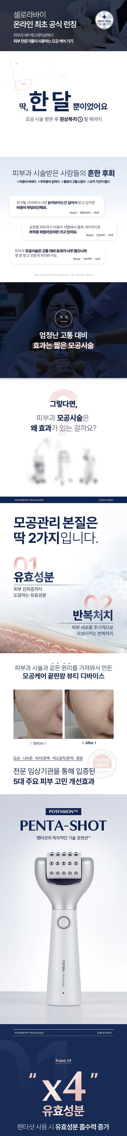 CELORA.BY - POTENSION PENTASHOT (Pore Care & Skin Elasticity Enhancing Beauty Device)