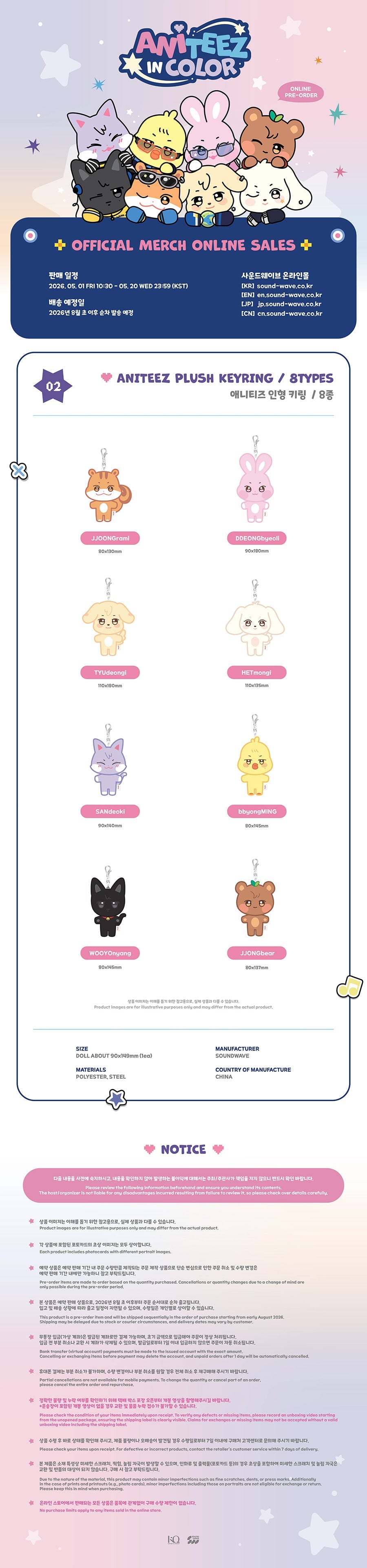 [PRE-ORDER] ATEEZ - ANITEEZ Plush Keyring (ANITEEZ IN COLOR)