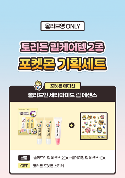 Torriden - Cellmazing Lip Essence 11ml x 3ea + Jigglypuff Mirror Keyring (Pokémon Collaboration)