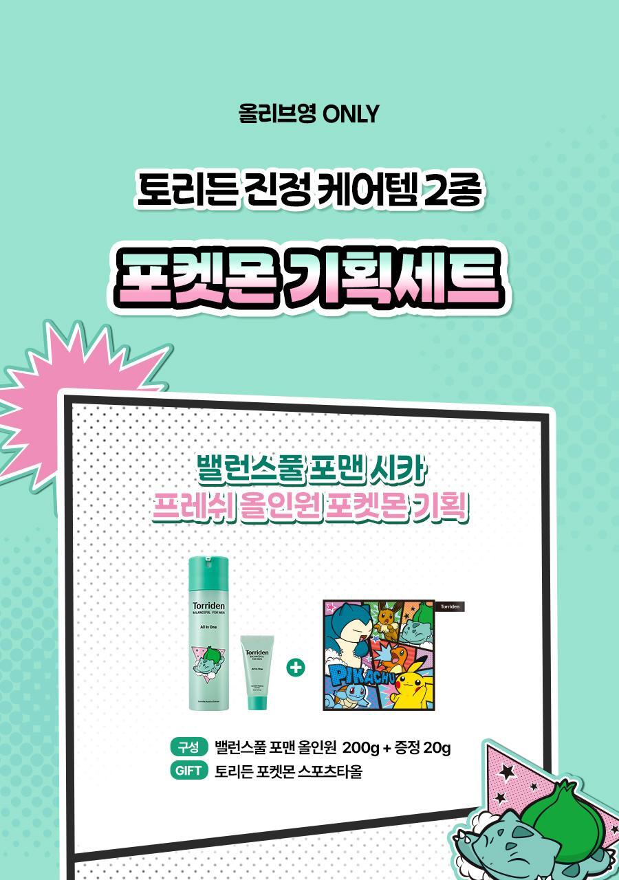 Torriden - Balanceful Oil Control Sun Stick 20g + Bulbasaur Luggage Tag (Pokémon Collaboration)