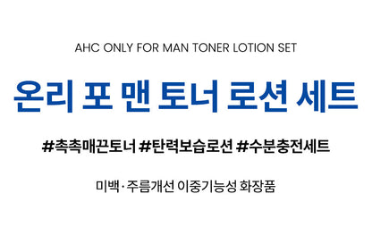 AHC - Only For Men Toner & Lotion Gift Set