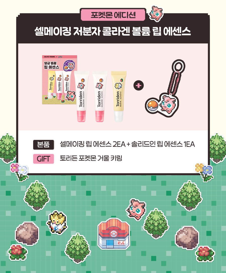 Torriden - Solid In Lip Essence 11ml x 3ea + Togepi Sticker (Pokémon Collaboration)