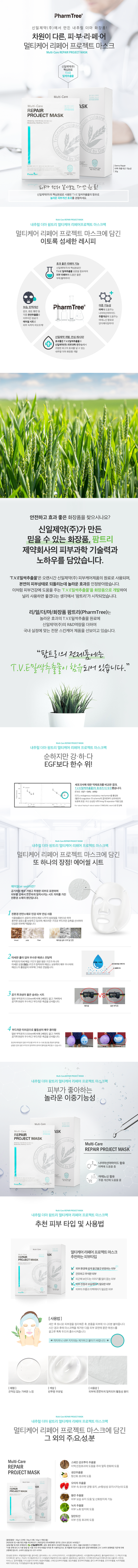 Repair Project Mask (5 Sheets) [K-Pharmacy Item]