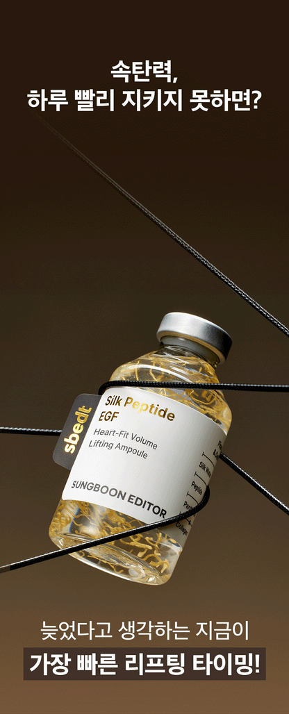SUNGBOON EDITOR Silk Peptide EGF Heart-Fit Volume Lifting Ampoule 40ml (1+1)