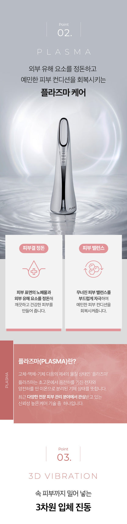 HOMETHERA PLANIC Plasma + Galvanic Device + 3D Vibration Beauty Device