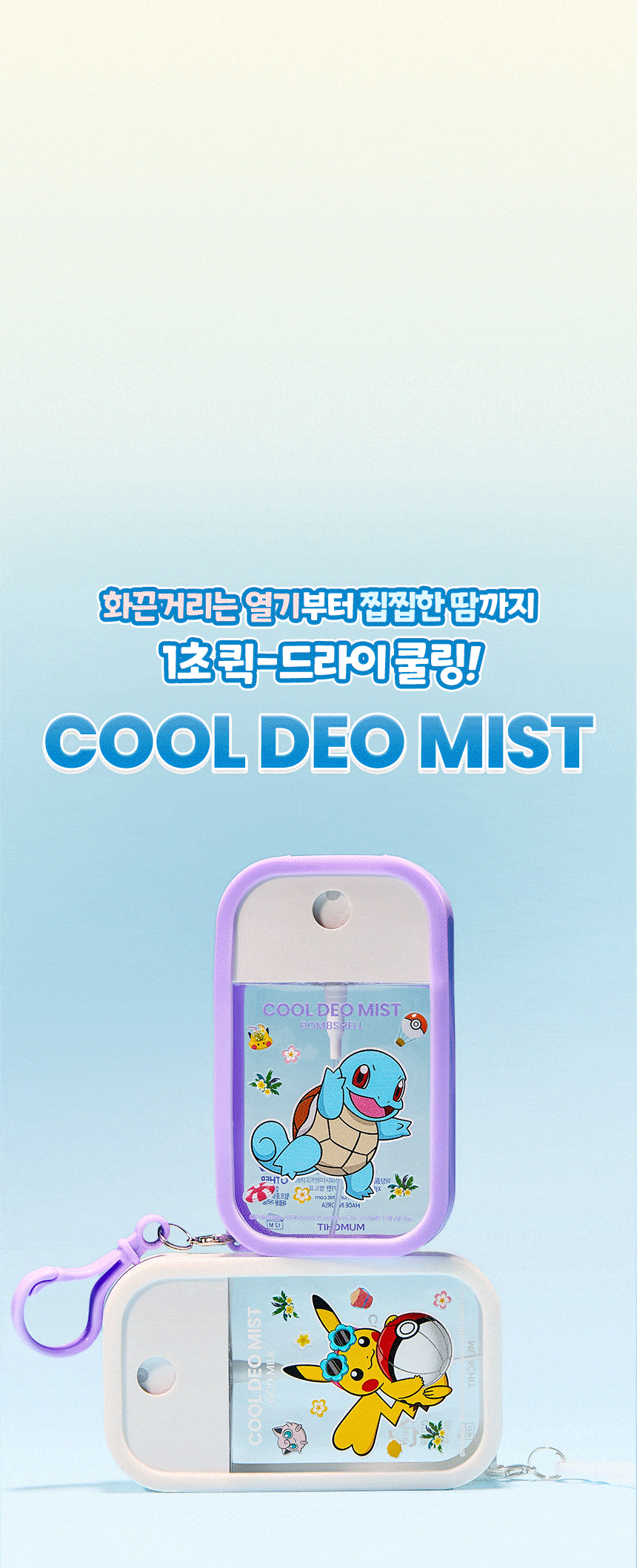 MUMCHIT - Cool Deo Mist 50ml (+ Sticker + Key Cap Keyring) (Pokémon Collaboration)