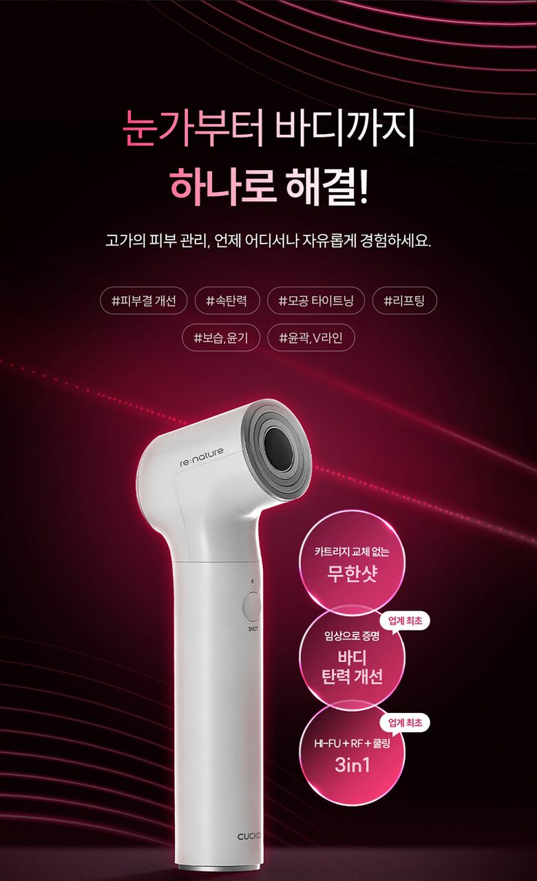 CUCKOO - re:nature Medikin Hi (Beauty Device)