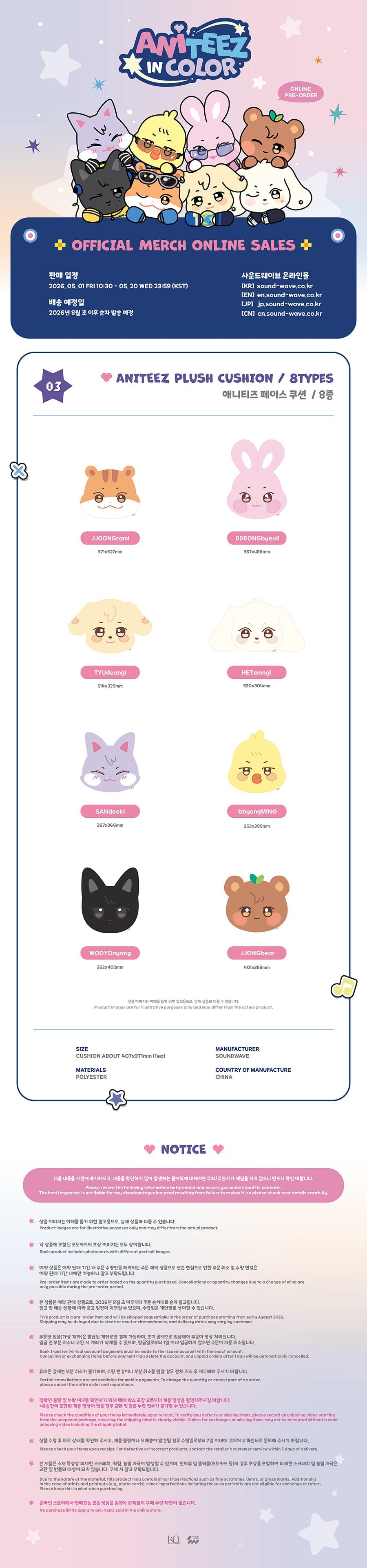 [PRE-ORDER] ATEEZ - ANITEEZ Plush Cushion (ANITEEZ IN COLOR)