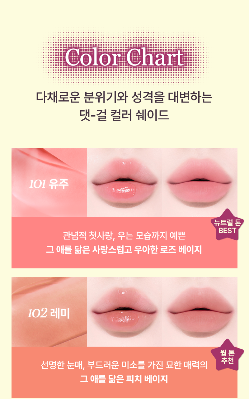 tip toe - Blurlet Sorbet Tint