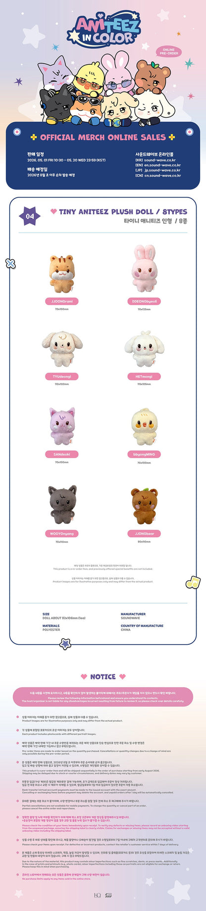 [PRE-ORDER] ATEEZ - Tiny ANITEEZ Plush Doll (ANITEEZ IN COLOR)