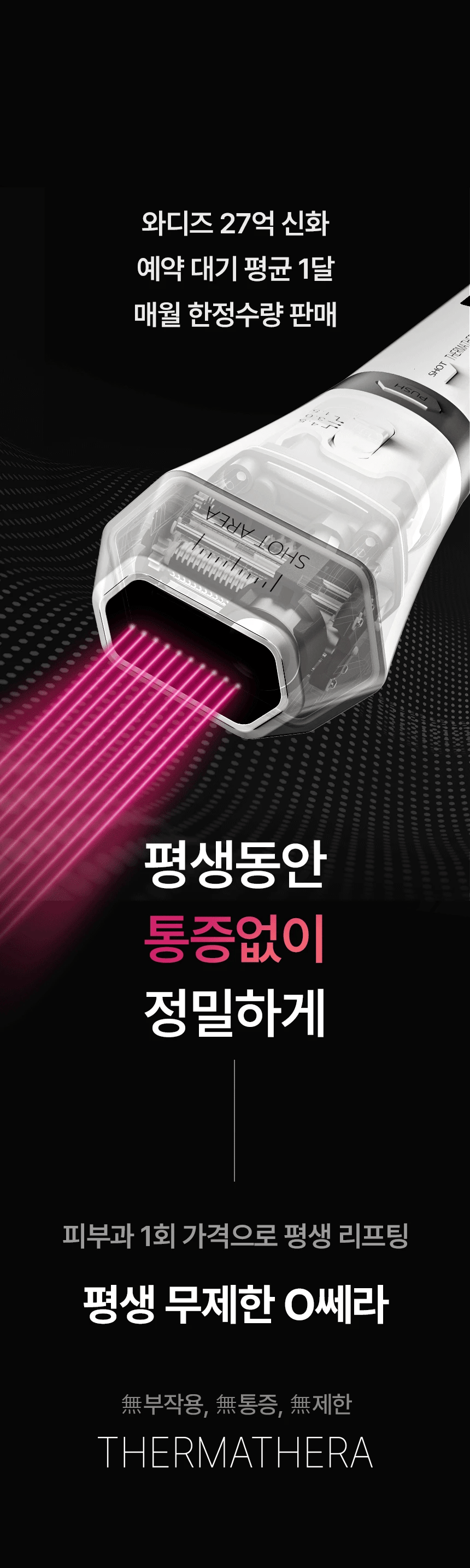 THERMATHERA - Unlimited-Shot HIFU Beauty Device [New Launch!]