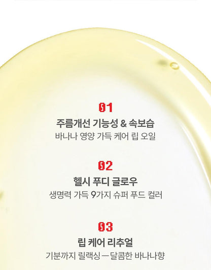 AMUSE x Monchhichi - Banana Lip Oil (JANGWONYOUNG Pick)