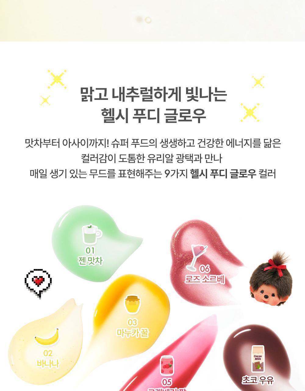 AMUSE x Monchhichi - Banana Lip Oil (JANGWONYOUNG Pick)