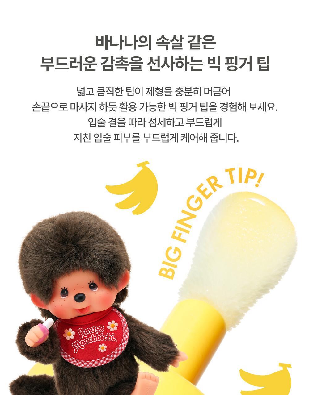 AMUSE x Monchhichi - Banana Lip Oil (JANGWONYOUNG Pick)
