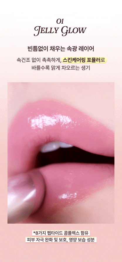 tip toe - Jelly Lip Stick