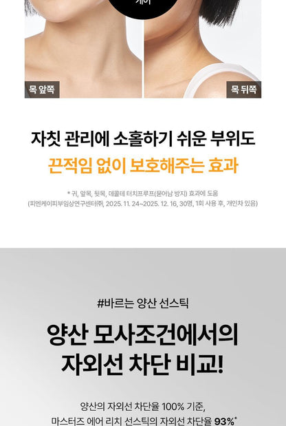 AHC - Masters Air Rich Sun Stick 22g (1+1) (+ Pokémon Mini Calendar) (Pokémon Collaboration)
