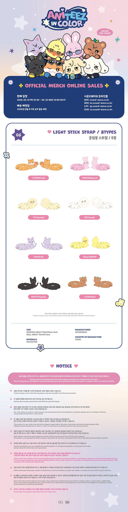 [PRE-ORDER] ATEEZ - Light Stick Strap (ANITEEZ IN COLOR)
