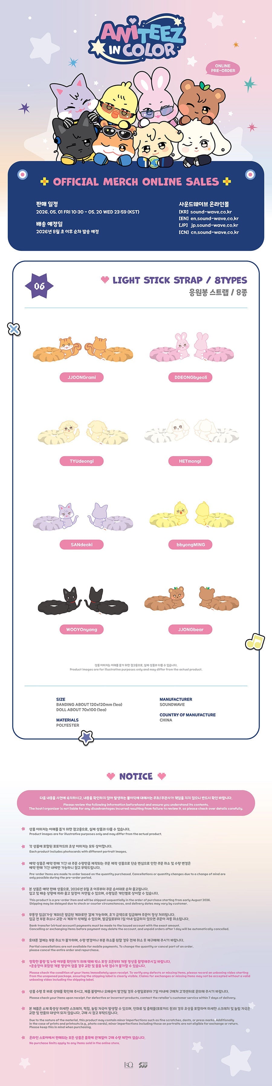 [PRE-ORDER] ATEEZ - Light Stick Strap (ANITEEZ IN COLOR)